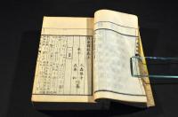 外史譯語　上下巻合本