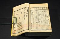 外史譯語　上下巻合本