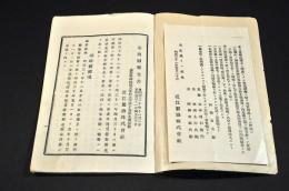 近江製油株式會社　第四回報告書　自明治30年11月1日／至明治31年4月30日