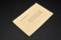 近江製油株式會社　第四回報告書　自明治30年11月1日／至明治31年4月30日