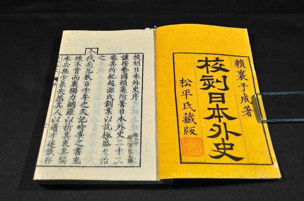 校刻日本外史 全22巻(頼襄子成著) / 古本、中古本、古書籍の通販は 