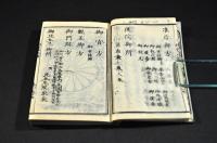 年々改正　雲上明覽大全　上巻