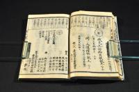 年々改正　雲上明覽大全　上巻