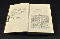 英和雙解　熟議辭典