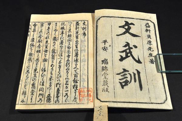 【中古】 人間 この楽しきもの　貝原益軒『楽訓』を読む/三笠書房/貝原益軒 人間 : この楽しきもの 貝原益軒『楽訓』を読む(斎藤茂太 訳