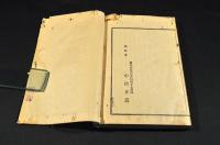 中村正直訓點　天道溯原