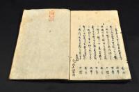 俳書　茶のはなや