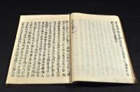 治痢經驗・導水瑣言　寫本合綴