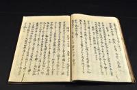 治痢經驗・導水瑣言　寫本合綴