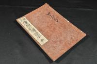 頭書　孝經孔傳讀本