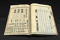 頭書　孝經孔傳讀本