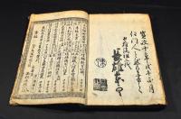 長雄　通俗文章　并證文類平假名附