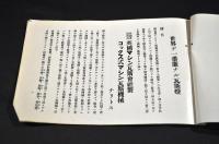世界デ一番廉ナル瓦斯燈　コックス式マシン瓦斯機械