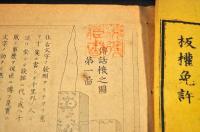 頭書類語　小學作文五百題　全四巻　傳話機之圖（電話機之圖）　海後宗臣舊藏本