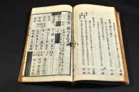 類題武藏野集　第二編　下巻