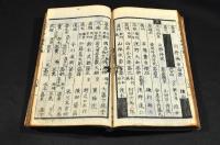 類題武藏野集　第二編　下巻
