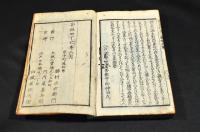 類題武藏野集　第二編　下巻
