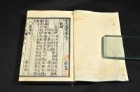 古文前集　下巻
