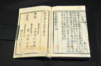 古文前集　下巻