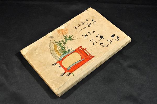 Amazon.co.jp: 寛永三筆 松花堂本 伊勢物語 松花堂昭乗自筆本