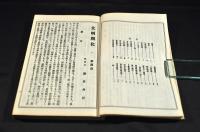 文明開化　四巻（新聞篇・廣告篇・雜誌篇・裁判篇）