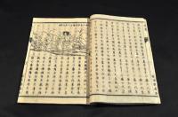 官版　史畧　四巻　皇國・支那・西洋上・西洋下