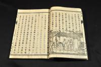 官版　史畧　四巻　皇國・支那・西洋上・西洋下