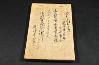 千葉縣山武郡立女子實業學校　裁縫帖