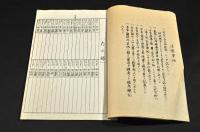 第三回調査　方言調査資料　たなはまノ部