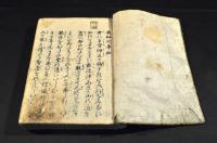 菅原附録　絵本不知火草誌　巻一〜巻三合本