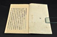 清明軍談　巻三・四・五　寫本