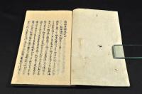 清明軍談　巻三・四・五　寫本