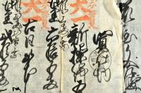 備中玉嶋湊　大坂屋・譽田屋他　買仕切文書