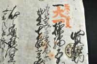 備中玉嶋湊　大坂屋・譽田屋他　買仕切文書