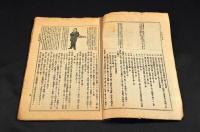日本新刑法　滑稽新聞附録