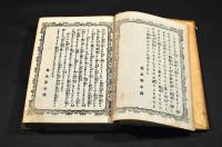 貞操婦女八賢誌　ボール表紙