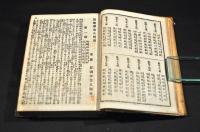 貞操婦女八賢誌　ボール表紙