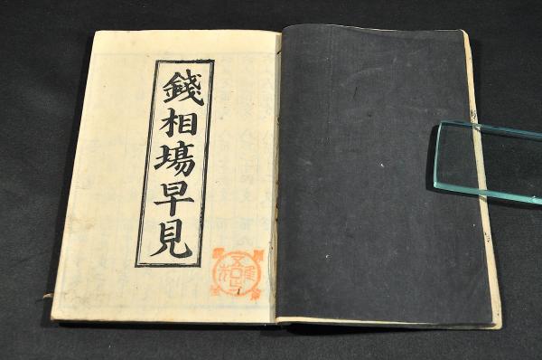 御大名席順附』江戸時代和本 大名名鑑 江戸城に登城した諸大名が