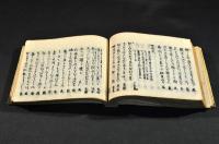 芭蕉袖草紙　上下巻