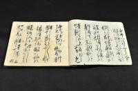 獨稽古四季乱題發句詠草集
