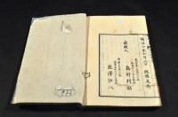 改訂醫科全書　第三號　解剖篇上肢骨論之部