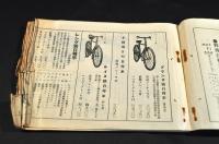 大阪市南区／藤原吉之助商店自轉車及ゴム製品卸値段表