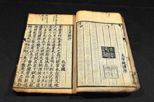重刻古文孝經 孔安國 名雲書店 古本 中古本 古書籍の通販は 日本の古本屋 日本の古本屋