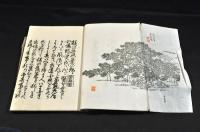 槇廼落葉　故児島静賢翁追悼歌集
