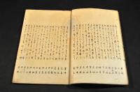 俳書　春やむかし　鳥周居士追善
