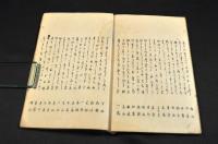 俳書　春やむかし　鳥周居士追善