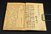 教門雜誌　第二號附録　十七論題説教