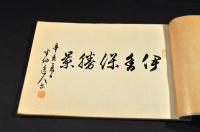 伊香保勝景　THE CELEBRATES AROUND IKAO