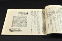 伊香保勝景　THE CELEBRATES AROUND IKAO