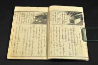 新撰　はうた集